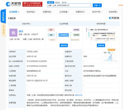 臨騰數(shù)字科技在上海成立，騰訊產(chǎn)業(yè)創(chuàng)投持股40%領(lǐng)航網(wǎng)絡(luò)安全新紀(jì)元
